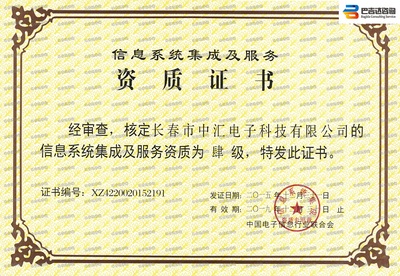 长春巴吉达咨询 信息系统集成服务的专业解决方案